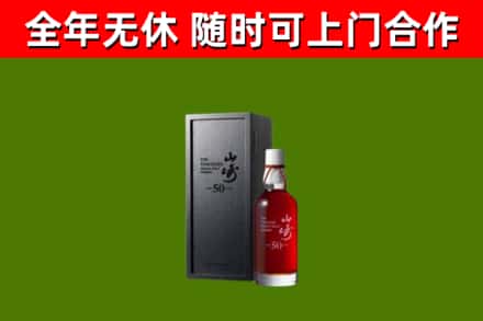 侯马市回收山崎洋酒