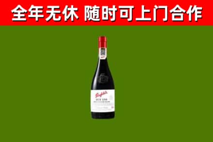 侯马市回收奔富红酒